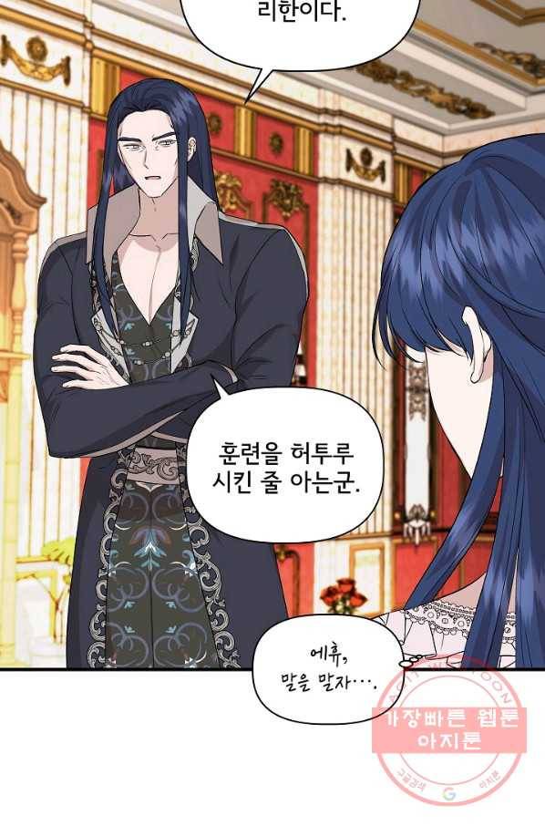 신데렐라는 내가 아니었다 23화 5