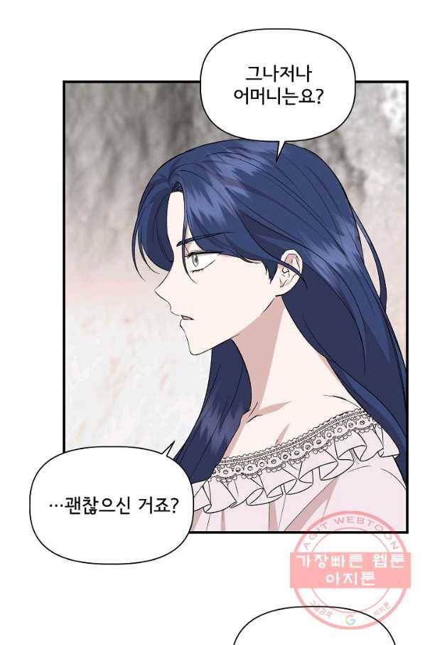 신데렐라는 내가 아니었다 23화 6