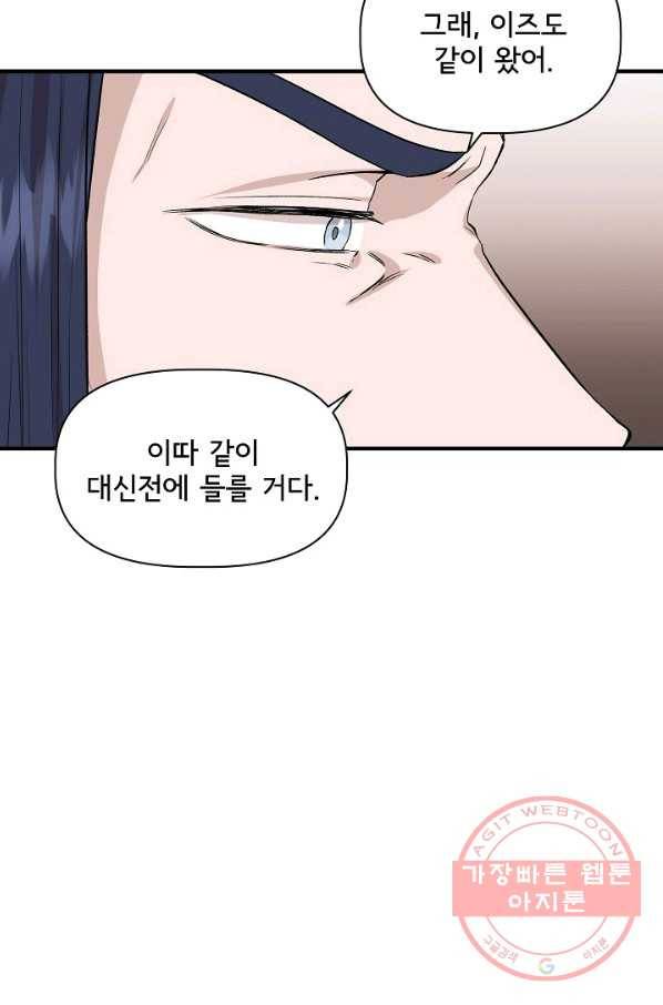신데렐라는 내가 아니었다 23화 7