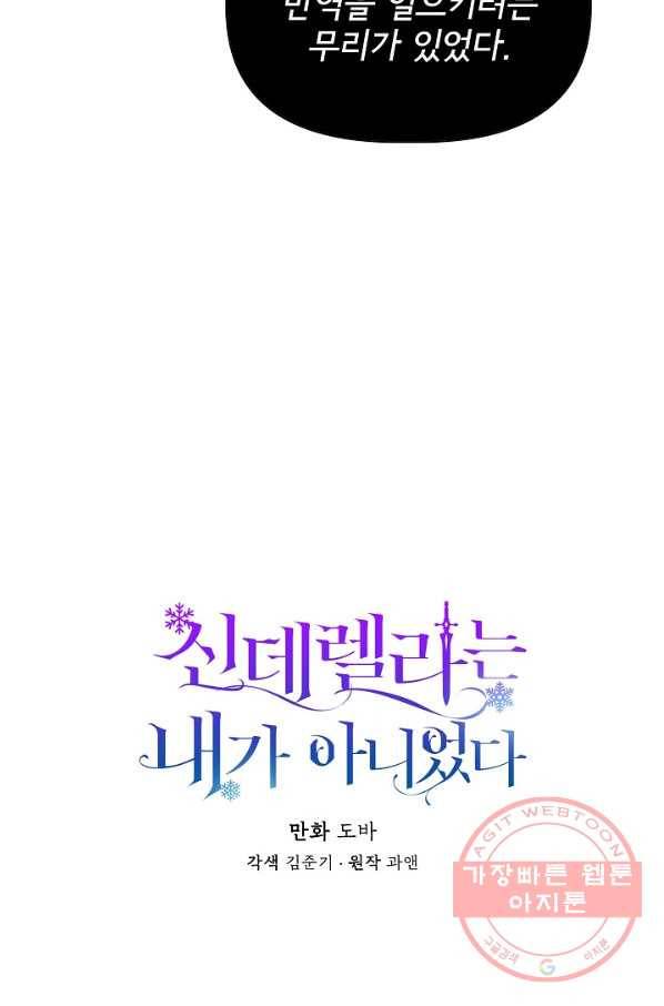 신데렐라는 내가 아니었다 23화 9
