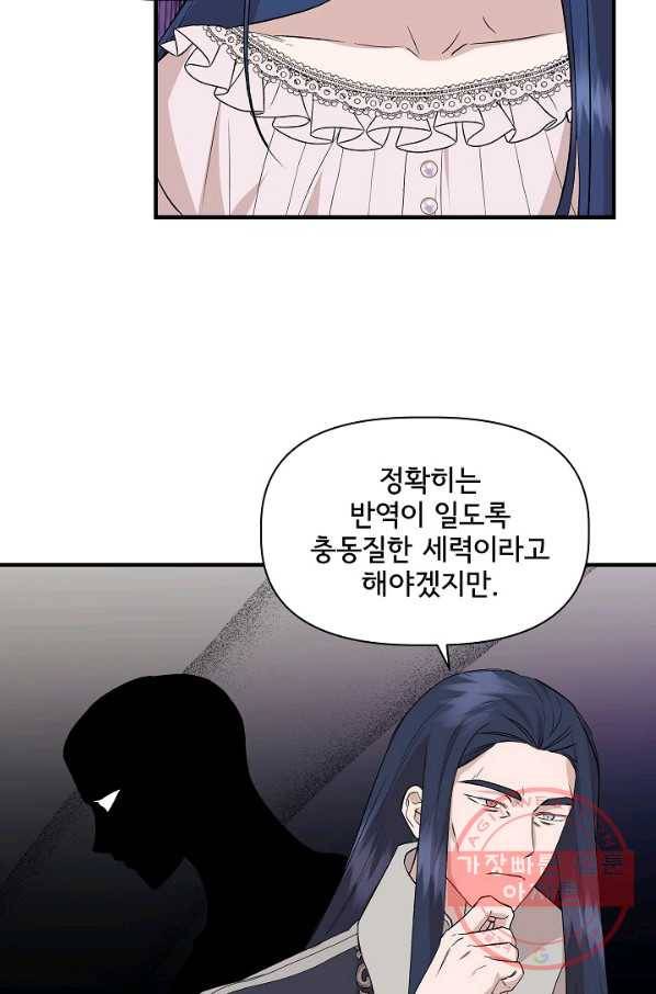 신데렐라는 내가 아니었다 23화 11