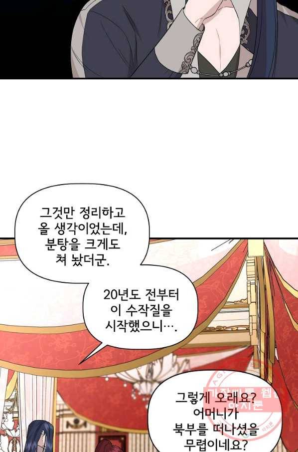 신데렐라는 내가 아니었다 23화 12