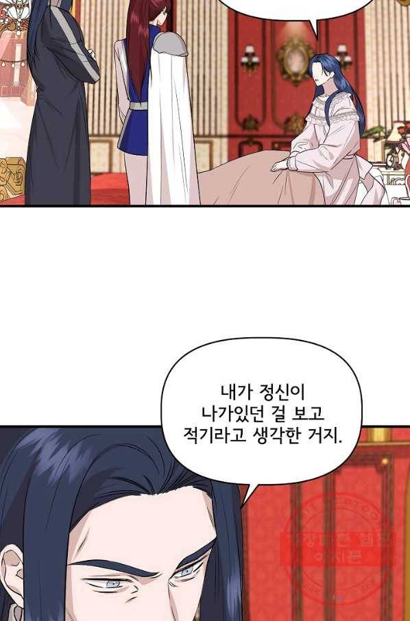 신데렐라는 내가 아니었다 23화 13