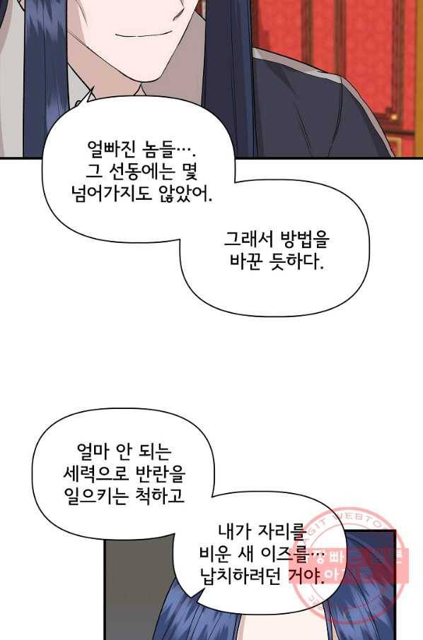 신데렐라는 내가 아니었다 23화 14