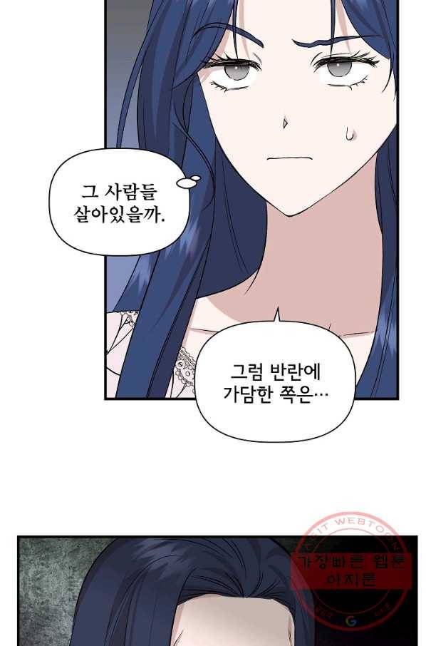 신데렐라는 내가 아니었다 23화 15