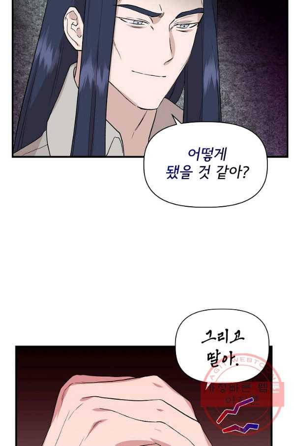 신데렐라는 내가 아니었다 23화 16