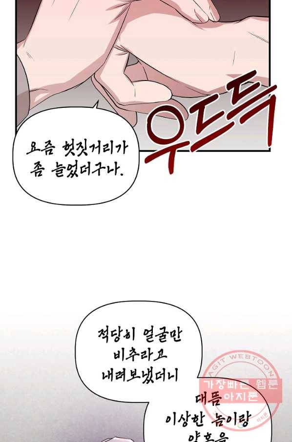신데렐라는 내가 아니었다 23화 17