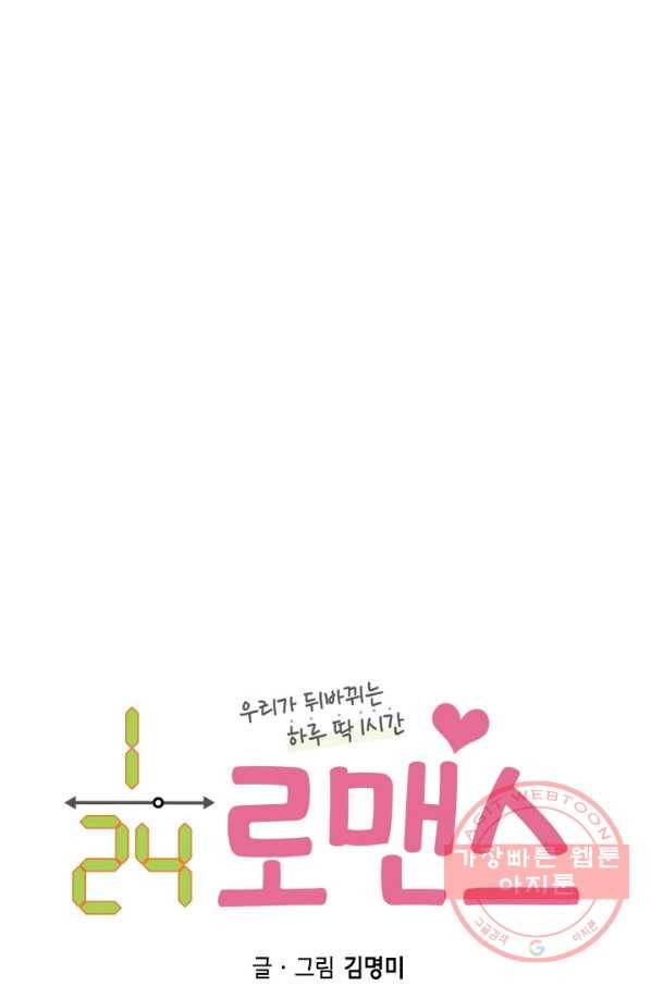 24분의 1 로맨스 84화 5