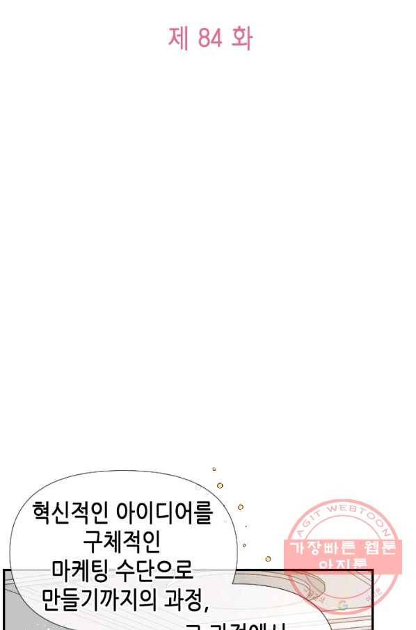 24분의 1 로맨스 84화 6