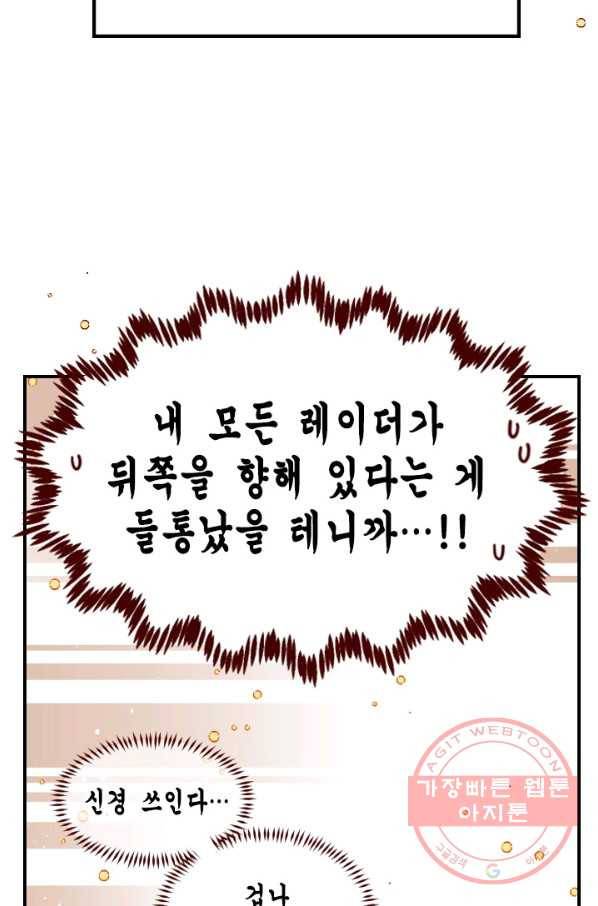 24분의 1 로맨스 84화 9
