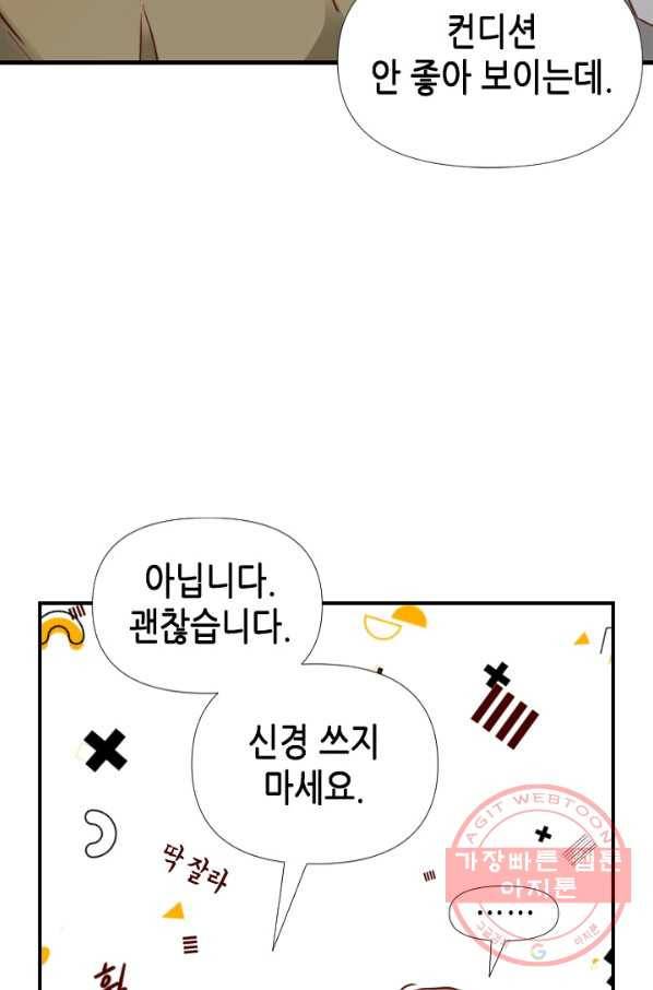 24분의 1 로맨스 84화 13