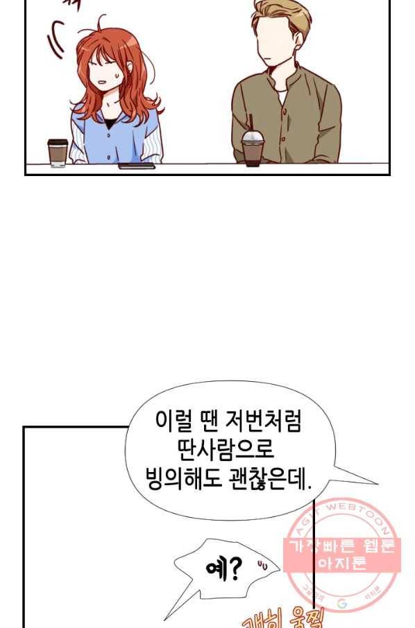24분의 1 로맨스 84화 14