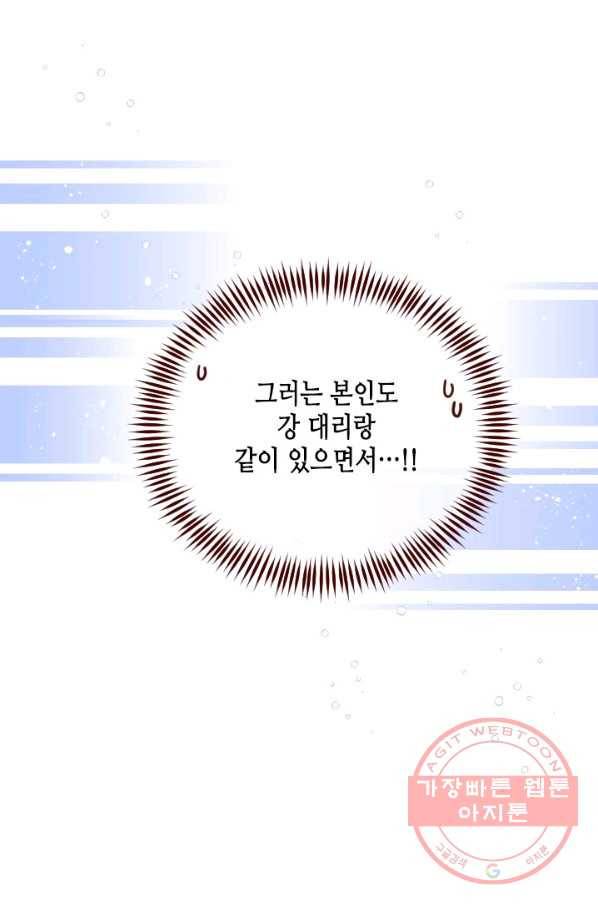 24분의 1 로맨스 84화 24