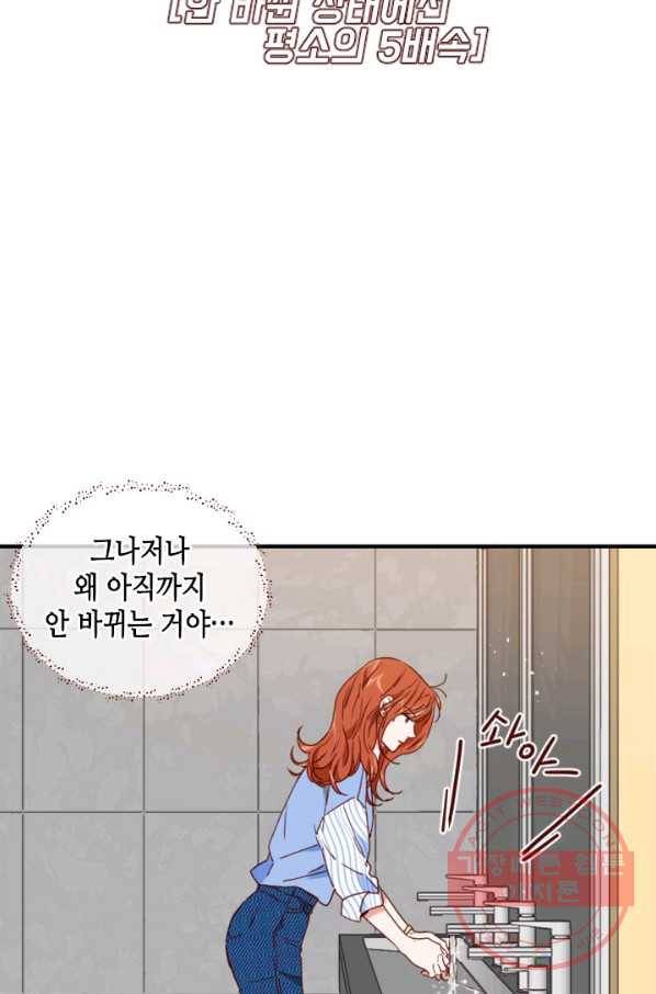 24분의 1 로맨스 84화 29