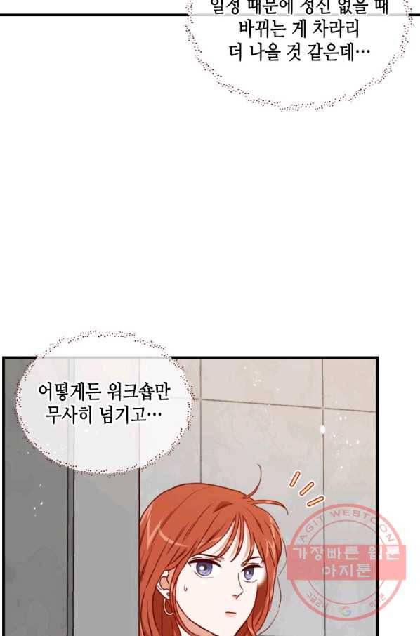 24분의 1 로맨스 84화 31