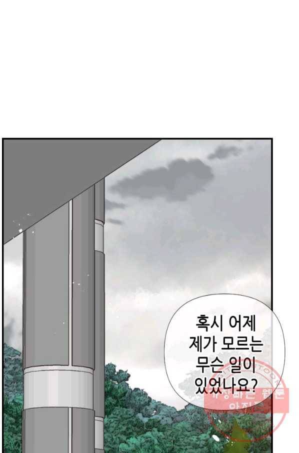 24분의 1 로맨스 84화 36