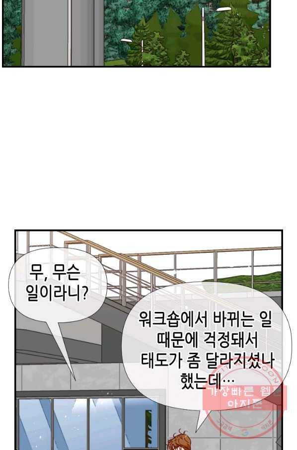 24분의 1 로맨스 84화 37