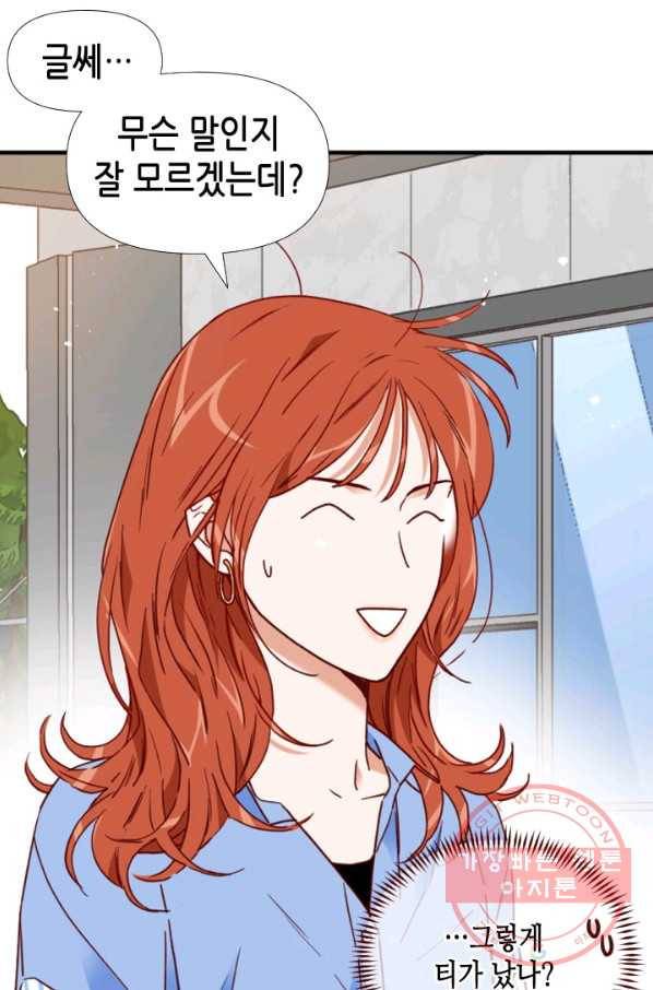 24분의 1 로맨스 84화 40