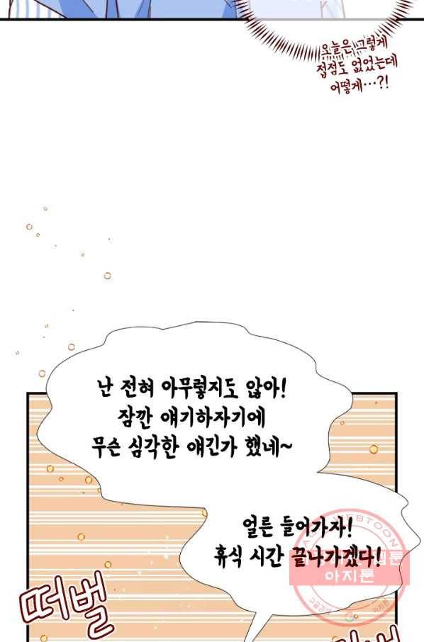 24분의 1 로맨스 84화 41