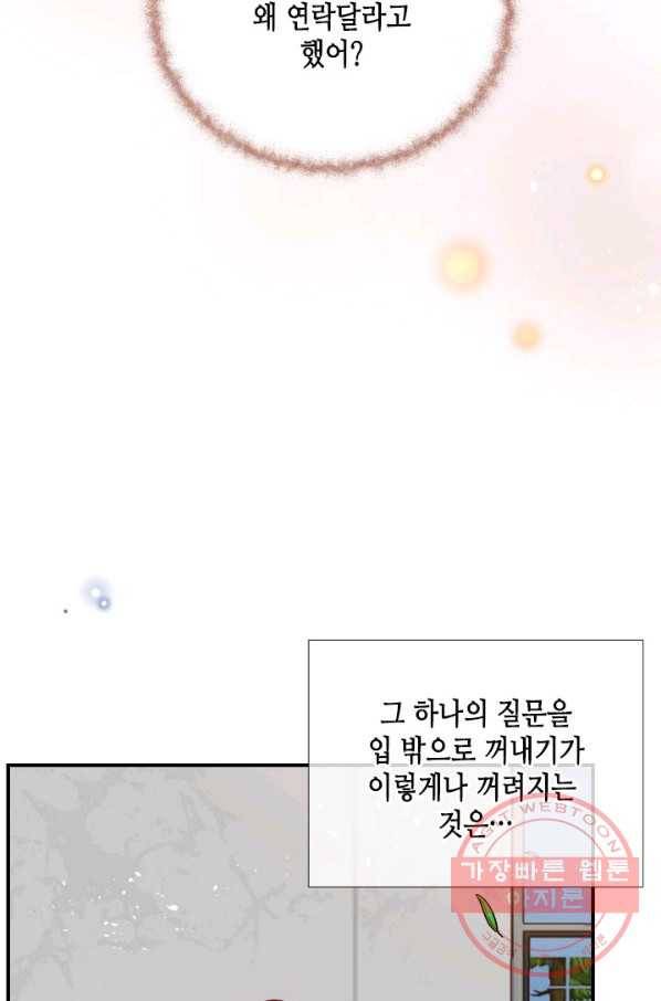 24분의 1 로맨스 84화 46