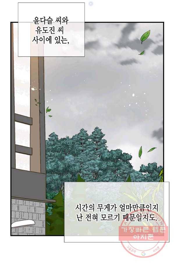 24분의 1 로맨스 84화 48