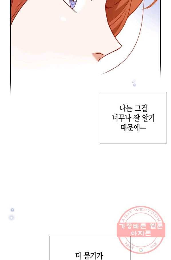 24분의 1 로맨스 84화 50