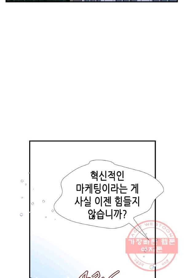 24분의 1 로맨스 84화 52