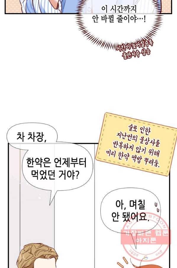 24분의 1 로맨스 84화 56