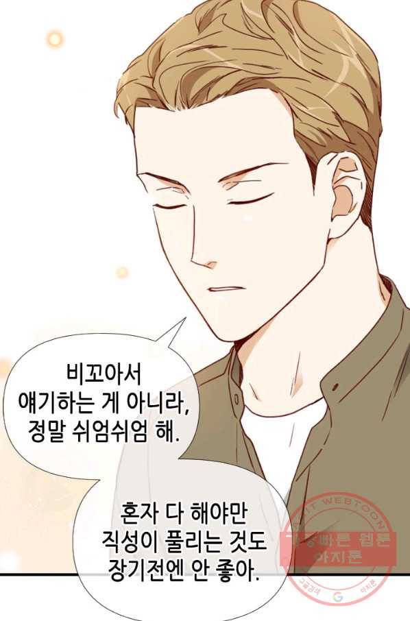 24분의 1 로맨스 84화 58