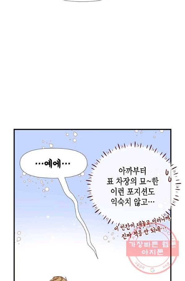 24분의 1 로맨스 84화 59