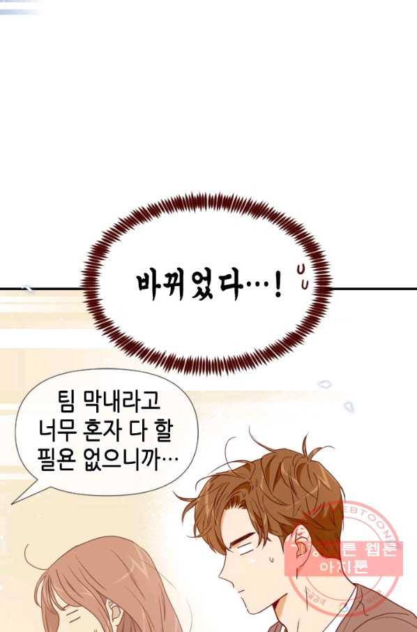 24분의 1 로맨스 84화 68