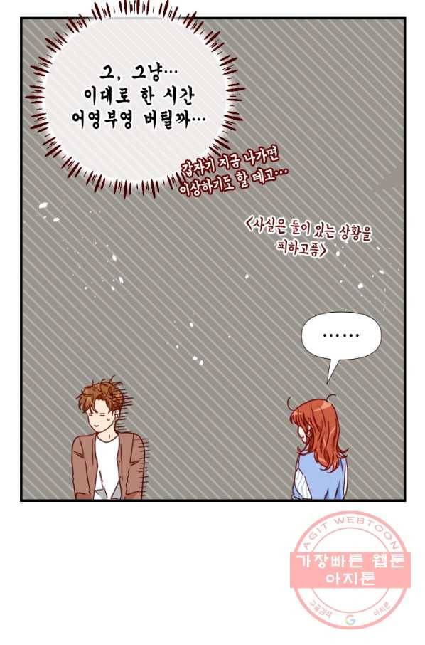 24분의 1 로맨스 84화 71