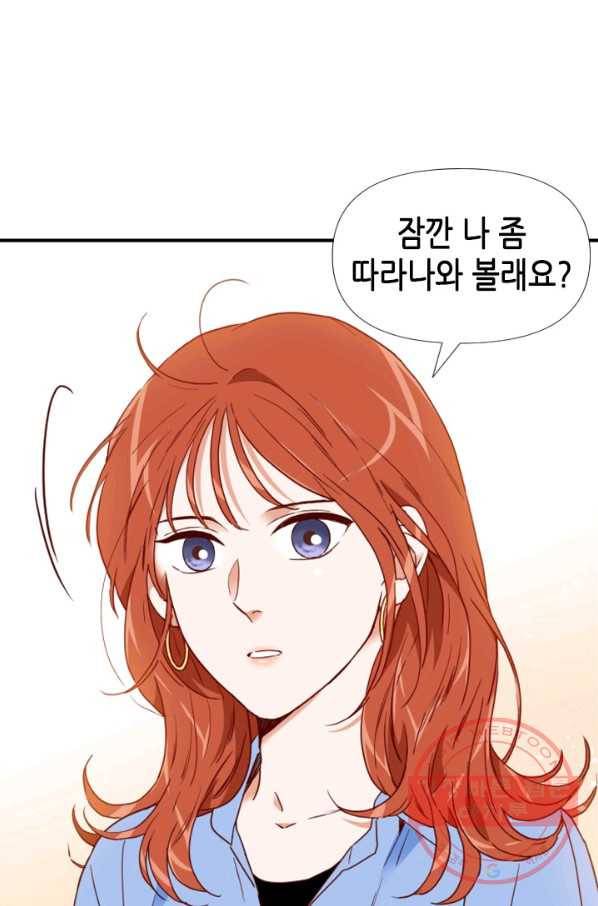 24분의 1 로맨스 84화 75