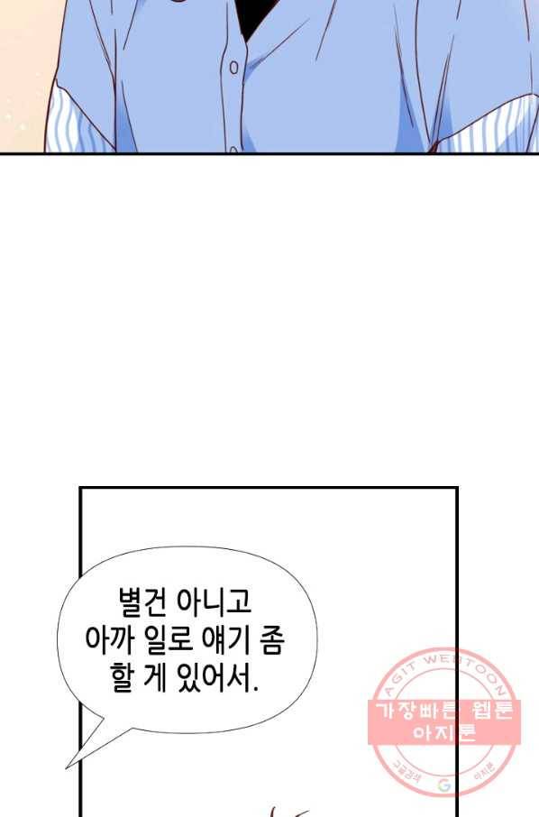24분의 1 로맨스 84화 76