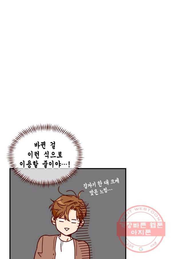 24분의 1 로맨스 84화 79