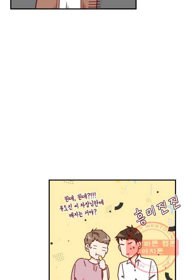 24분의 1 로맨스 84화 80
