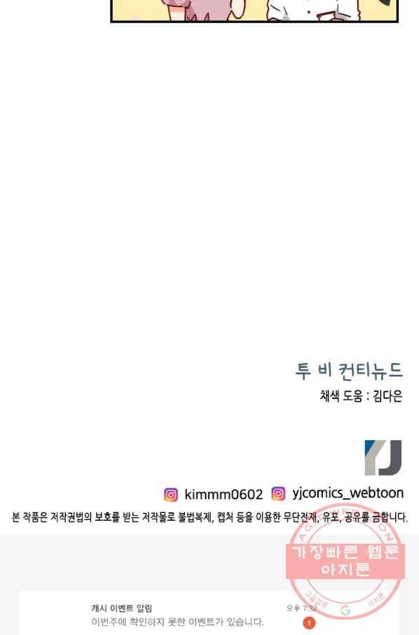 24분의 1 로맨스 84화 81