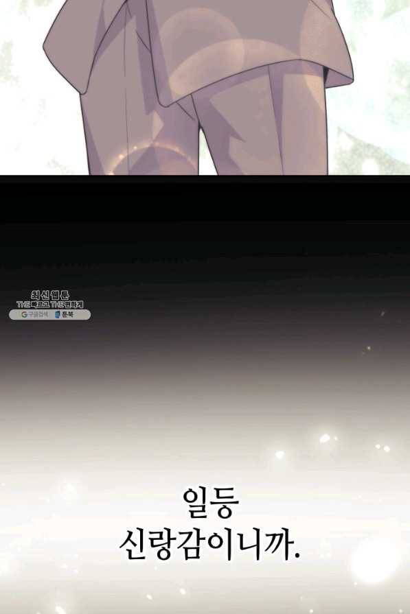 일상생활 가능하세요?(카카오) 74화 3
