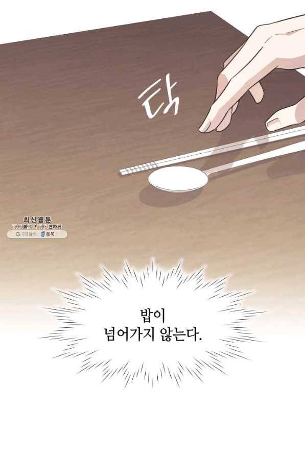 일상생활 가능하세요?(카카오) 74화 6