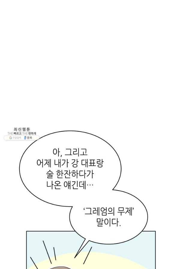 일상생활 가능하세요?(카카오) 74화 7