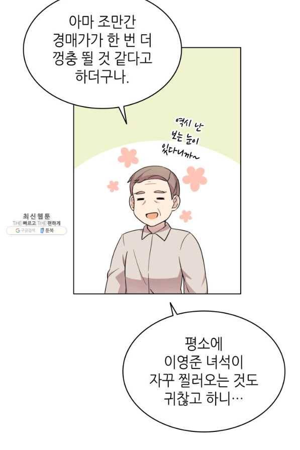 일상생활 가능하세요?(카카오) 74화 9