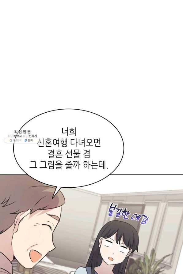 일상생활 가능하세요?(카카오) 74화 10
