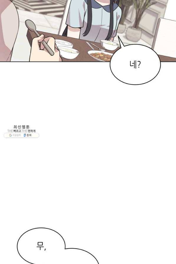일상생활 가능하세요?(카카오) 74화 11
