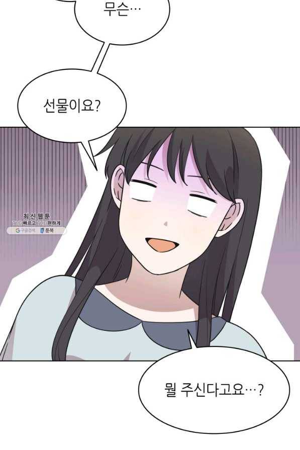 일상생활 가능하세요?(카카오) 74화 12