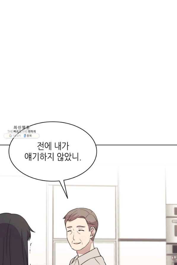 일상생활 가능하세요?(카카오) 74화 13