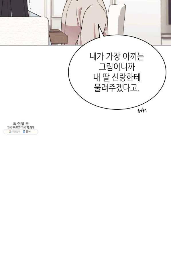 일상생활 가능하세요?(카카오) 74화 14