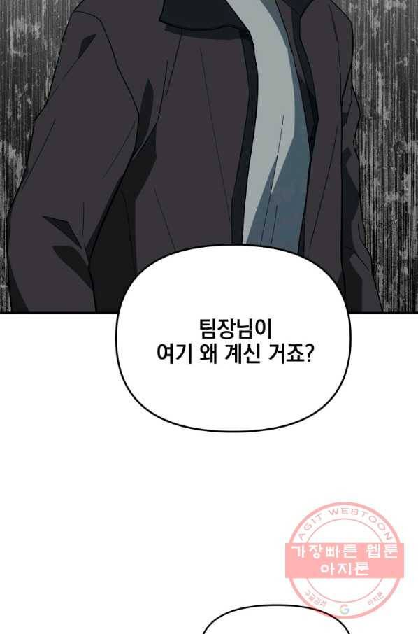 내가 죽였다 18화 2