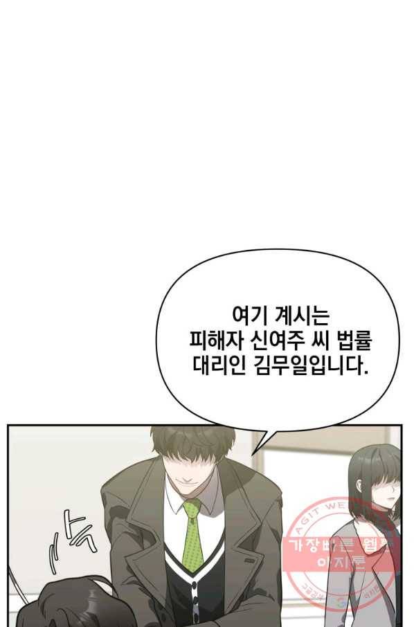 내가 죽였다 18화 4