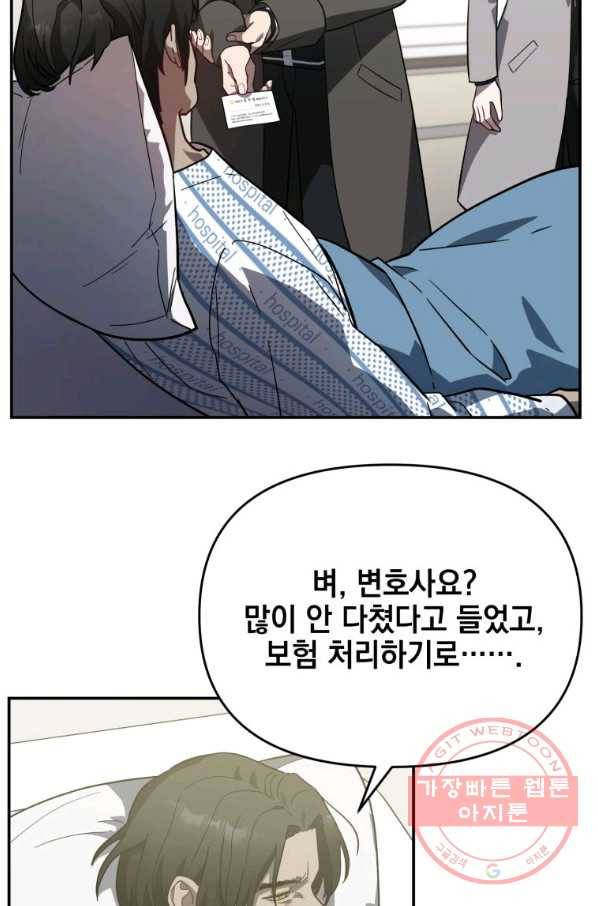 내가 죽였다 18화 5