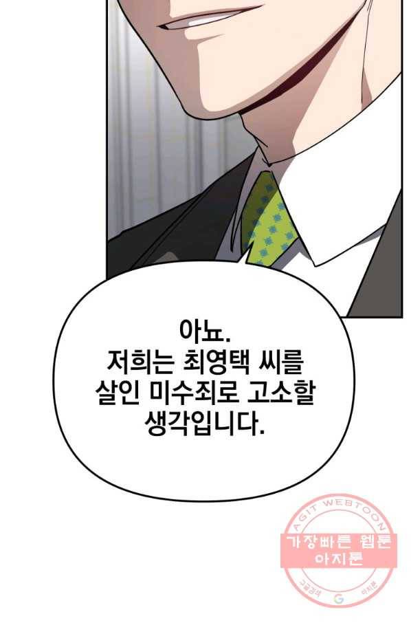 내가 죽였다 18화 7